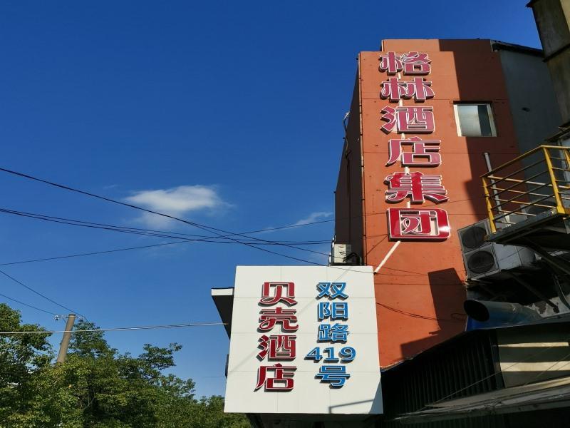 贝壳上海市杨浦区双阳路酒店 外观 照片